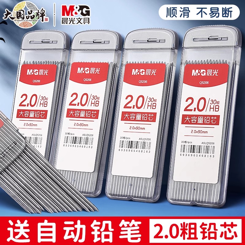 M&G 30pcs/box 2.0mm Graphite P - Mechanical Pencil Lead 评论和价格