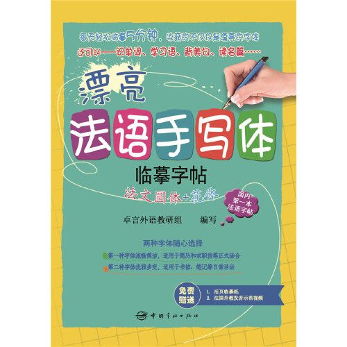 1 book Beautiful French callig - Carbon Copy Book 评论和价格